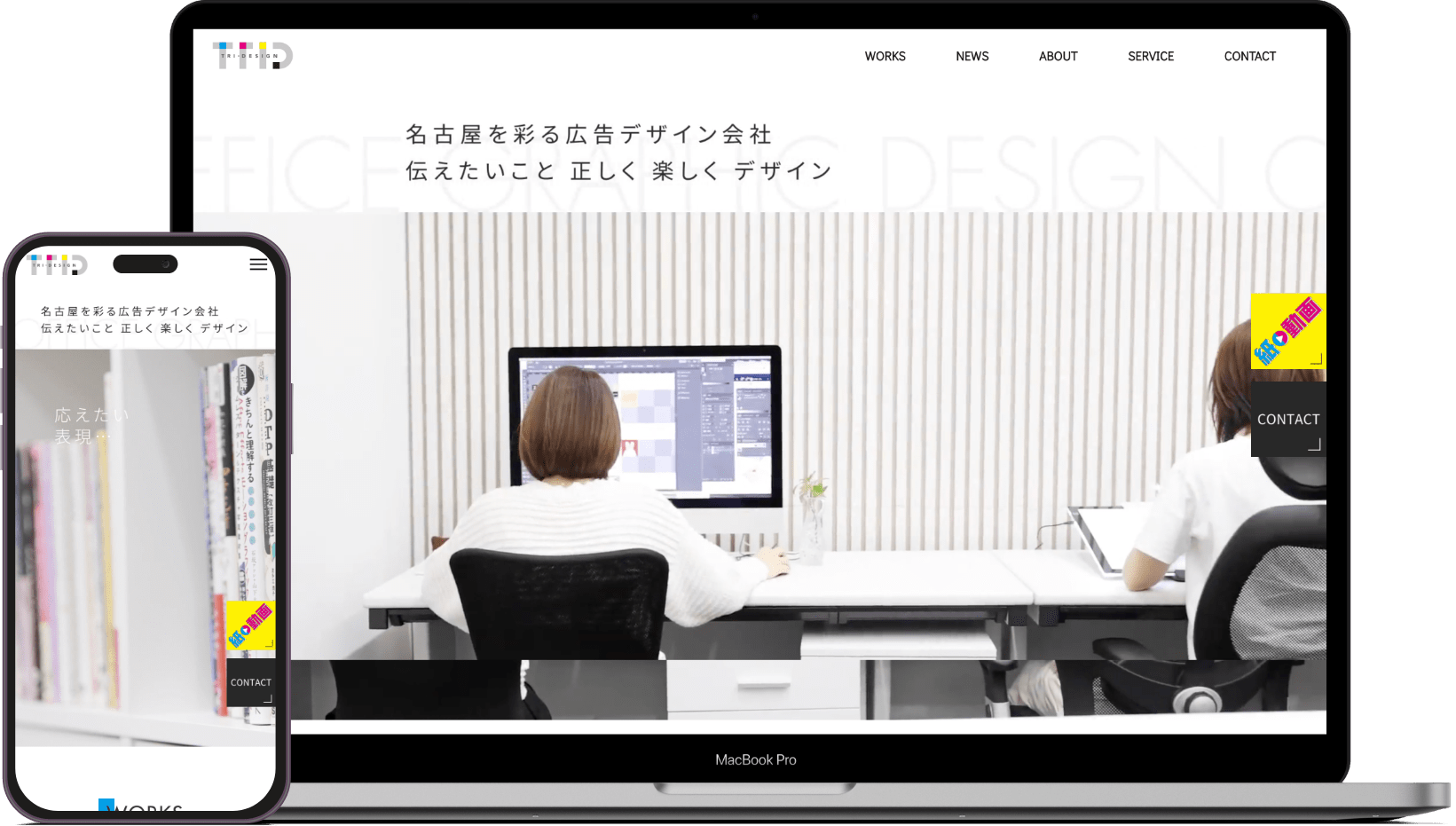 トライ・デー株式会社